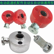 Sewer electric dredging machine accessories GQ75 80 100 type pipe cleaning machine red high-quality automatic head