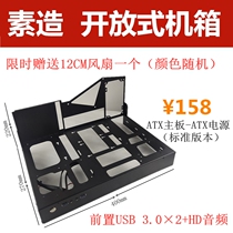 Open metal chassis open display rack simple chassis bracket ATX MATX motherboard