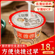 Mi mother-in-law Xiaogan rice wine cup 290ml * 8 cups moon rice wine sweet wine brewed glutinous rice wine Hubei specialty glutinous rice wine