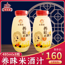 Mi mother-in-law rice wine juice bottled 480ml * 8 bottles Xiaogan rice wine glutinous rice juice sweet wine brewed glutinous rice glutinous rice sauce Hubei specialty