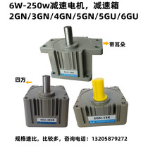  TLM Dongli reducer gearbox 2GN3GN4GN5GN5GU6GU reducer gearbox gearbox 6W180W250W