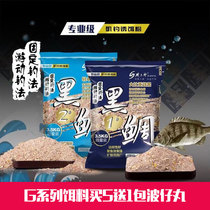 Jigongfang sea fishing nest material fish bait large proportion of black sea bream special