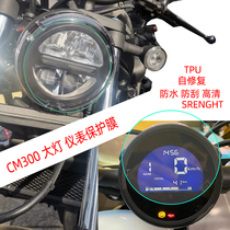 Suitable for Honda CM300 instrument film headlight film Instrument protective film Code table protective film film water condensation film