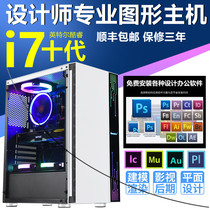 i7 high-end computer designer PS plane 3D rendering video clip office desktop assembly set