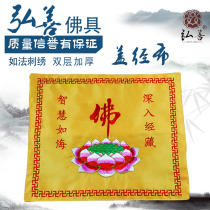Buddhist supplies embroidery scriptures cover yellow Buddha characters Lotus cover Sutra cloth Buddha large