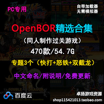 OpenBOR simulator pass game arcade revision hack modified collection quick hit whirlwind LNS net disk download