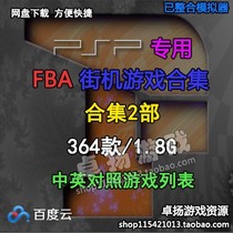 PSP with arcade FBA simulator game rom collection network disk download