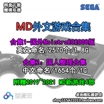 MD Sega simulator foreign language Nointro redump game ROM collection complete set net disk download