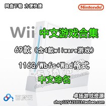 Wii Chinese Chinese simulator game rom iso mirror collection complete set net disk download