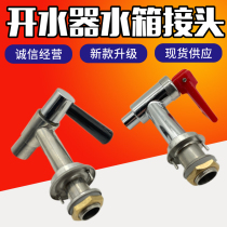 Yuppon du Yu Yongbang electric water heater faucet inlet water tank faucet copper joint mouth water heater accessories