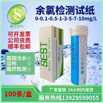 The residual chlorine test paper 0 - 10 ppm for hospital sewage cell water treatment and other industries direct sales