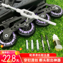Roller skates slipping wire Broken Head skate screw artifact tool Broken Head wrench sliding teeth