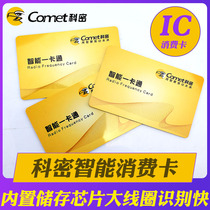 Komi IC card Smart card ID card attendance card meal card Keychain card Consumption card Induction card Attendance card Consumption IC card Employee meal card Support custom card Campus supermarket company consumption card