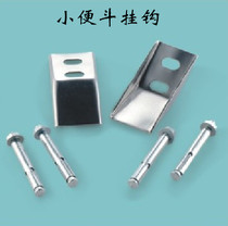 Stainless steel pans screw urinal pendant urinal pendant urinal lock wall fixing pendant triangle basin installation bathroom accessories