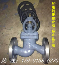 GB T584 585 Marine cast steel valve stop check valves DN25 32 40 50 65 80 100