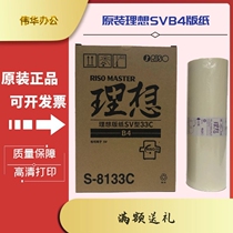  Original ideal SVB4 ZL plate paper S-8133C SV SF 5231 5233 5234 5250 Ink