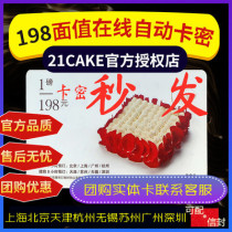 21cake customer cake coupon 198 yuan coupon voucher voucher discount Birthday 1 pound Cami official website 398 can be used 2