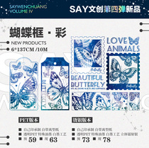 (Spot distribution) SAY Wenchuang Butterfly Frame Black Stamp Planet Color Black Text Handbook Tape