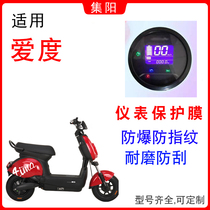 Suitable for Emma TDW608Z electric car love meter film LCD protection HD anti-Blue Film