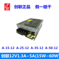 Chuanglian 12V15W25W35W60W LED switching power supply A- 15-12 A- 25-12A-35-12A-60-12