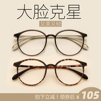  South Korea ultra-light tr90 hipster men and women myopia eyes makeup mirror frame can be equipped with Tortoiseshell glasses large round face