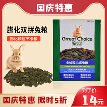 Pet moving full price double-split puffed rabbit grain feed young rabbits into rabbit rabbit grain puffed grain Chinchow pig grain