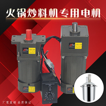 Hot pot fry machine motor 120W180W250W300W400W gear reducer speed motor equipment use