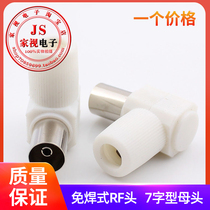 Cable TV plug solder-free RF head RF cable connector TV head closed-circuit head bamboo female head 90 degrees