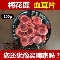  Antler Antler Slices Fresh Antler Slices Antler Blood Slices 100g Antler Slices Jilin Sika Deer Antler Slices