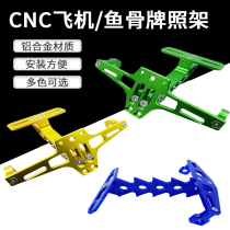 Little monkey M3M5 electric motorcycle modified aluminum alloy fishbone frame Aircraft frame Motorcycle modified aluminum alloy tail plate bracket