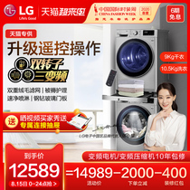 LG 10 5Kg washing 9Kg drying washing and drying set combination washing machine remote control dryer 10G4T 90V9EV2W