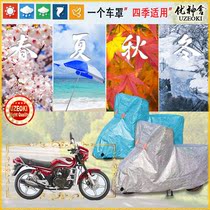 Applicable Qianjiang Wang Middle Wang qj125-6a Che clothes motorcycle cover waterproof and thickened sun protection rain and snow clothes anti-dust