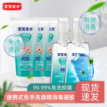 75 Degrees Alcohol Baby Gold Water Hand Sanitizer Free Washing Gel Children Small Bottles Portable Adult Germicidal Bacteriostatic Disinfection