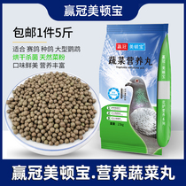 Meitunbao pigeon laterite vegetable nutrition pills Bird health sand pigeon pigeon carrier pigeon food drying nutritional sand high calcium