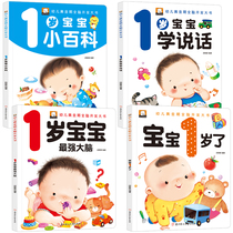 Suitable for 1-year-old baby to see the book baby one and a half years old early education reading picture book Classic must read baby story book learning to speak 1 year old infant Enlightenment cognitive book early teaching puzzle book 0 to 1 1 2 year old child