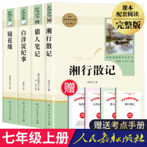 Seventh grade Upper Books Extracurnal Books Must Read teachers recommend Peoples Literature Education Press White Yangdian Chronicle Huntsman Note Mirror Flower Lace Scattered 7 Upper Bibliographies The first 7 must read the first students edition Read the book People