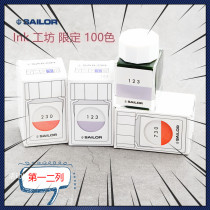 (New Color for sale Japanese Writers ink Workshop 100 Color ink Pens Color ink 123 160