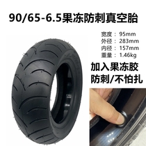 Electric scooter external tire 90 65-6 5 jelly glue anti-stab vacuum tire 11 inch with self-filling liquid pneumatic tire