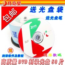Moon Starlight disc DVD-R burning disc dvd disc dvd R blank disc dvd burning disc Banana disc