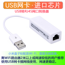 USB wired network card imported high-speed chip adapted millet box external