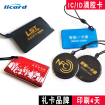 Courtesy card Brand Custom Inductive IC Drop Mickka Profiled carmen Forbidden Card Mini Cartoon Type ID Card Print ID Drop Shaped Retan M1 Card Cell Property Card Elevator Kamen Forbidden Card