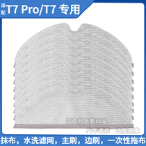 Adapting stone sweeping robot T7 T7 Pro rag disposable mop washing filter main brush