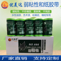 Weak stick and paper tape art paint diatom mud easy to tear spray mask low viscosity color separation tape does not hurt the wall