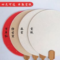 Thickened rice paper fan blank fan painting creation watercolor Chinese painting DIY semi-mature propaganda fan flat
