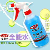 All-purpose water cleaner Car oil cleaning agent Household multi-functional powerful decontamination All-purpose water cleaner