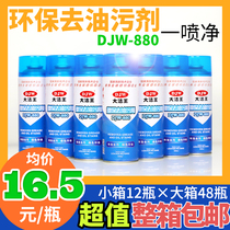 Dajie Wang DJW880 to remove oil pollution agent clothes down disposable clothing factory environmental protection dry cleaning agent whole box 12 bottles