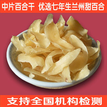 Lanzhou Lily dry medium non-large non-sulfur natural edible sweet Lily dry Lily 500g Gansu specialty White