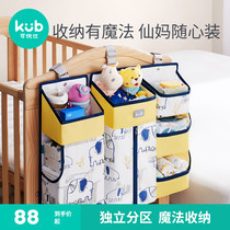 KUB Youbi crib hanging containing hanging bag multifunction diaper urine not wet cashier bag hanging bag hanging basket hanging basket