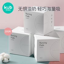 KUB Keyobi disposable anti-overflow milk pad Ultra-thin breathable anti-overflow milk patch Lactation spacer pad 200 pieces spring and summer