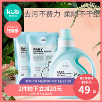 KUB baby laundry liquid combination Infant newborn baby childrens special non-fluorescent detergent 4 pounds